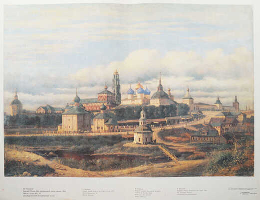 Виды русских городов XVII-XIX века. [Альбом репродукций]/ Оформление и макет художника А.М. Юликова. Вып. 1-2. М., 1983.